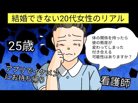 「婚活相談」イケメンに遊ばれていると気づかず、都合のいい女になった女性