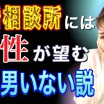 【婚活条件】「結婚相談所には良い男性がいない」アラサー女性に気づいてほしいこと