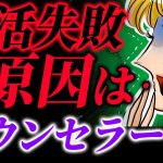 カウンセラーの腕で婚活の運命が決まる！入会の段階で分かる神相談所と最悪相談所の違いを大公開！【結婚相談所フォリパートナー様】