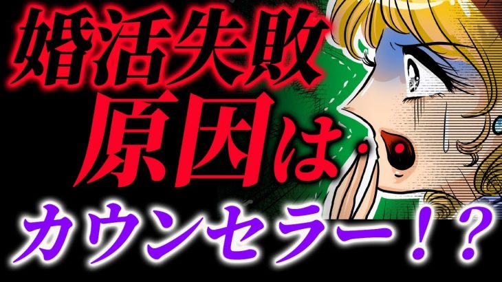 カウンセラーの腕で婚活の運命が決まる！入会の段階で分かる神相談所と最悪相談所の違いを大公開！【結婚相談所フォリパートナー様】