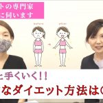 【婚活女性向け】婚活が上手くいく無理のない健康的なダイエットはこれ！