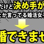 【婚活女子】いい人なんだけど決め手がないんです